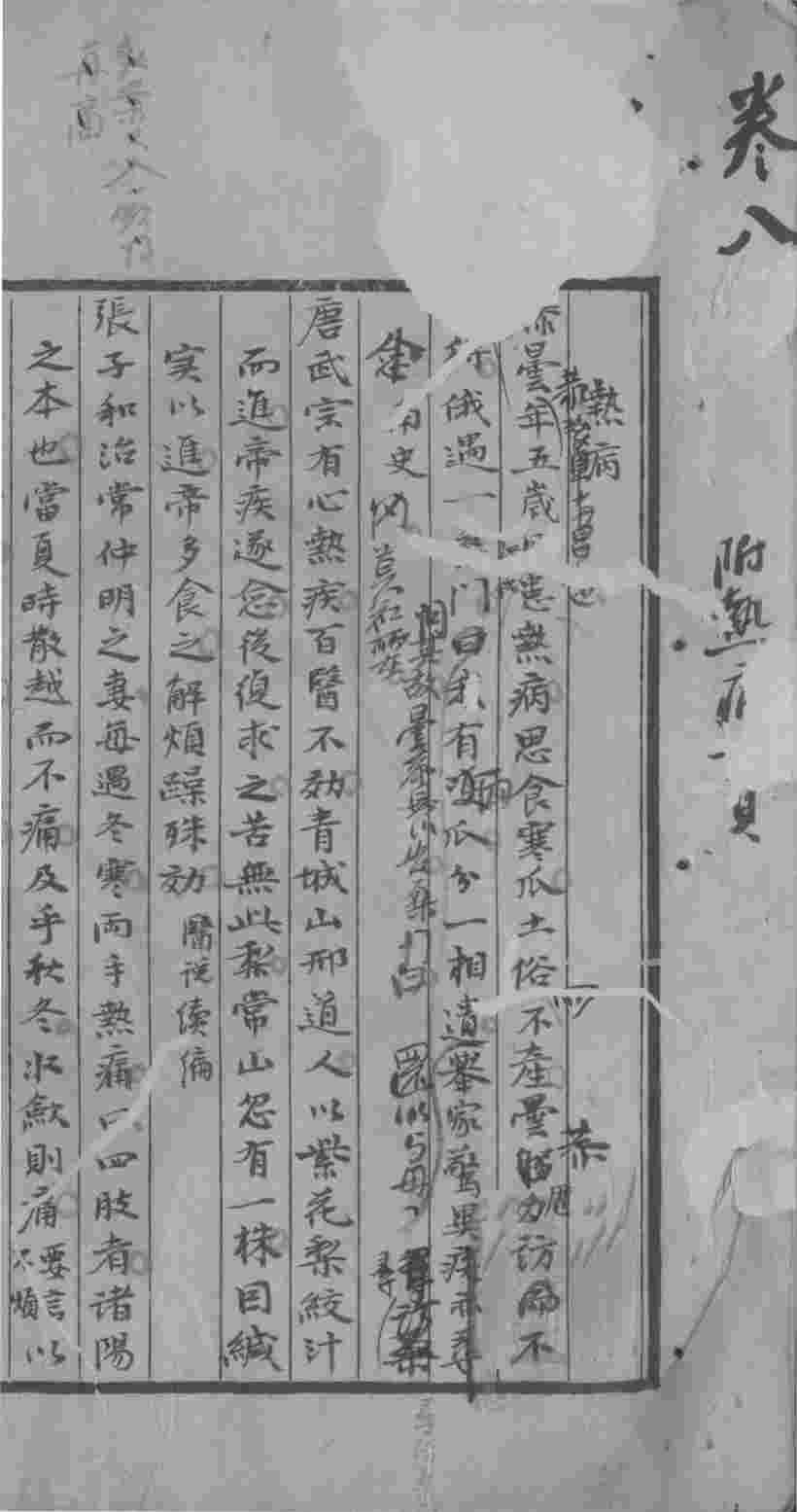 续名医类案  卷8-9